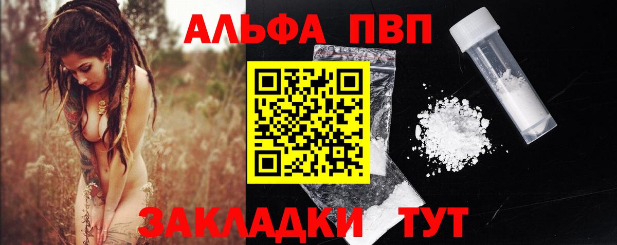 А ПВП кристаллы  Вход с VPN  Альфа ПВП Crystall  A PVP  Полысаево  Alpha-PVP кристаллы 