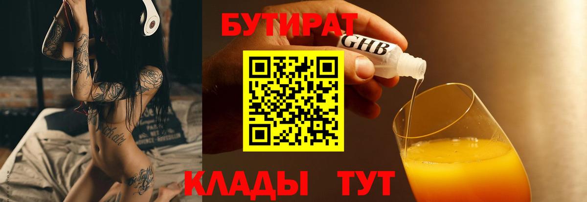 Бутират оксибутират  Вход с VPN  Полысаево 