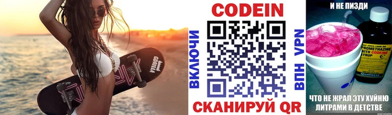 Кодеин напиток Lean (лин)  hydra ONION  Полысаево 