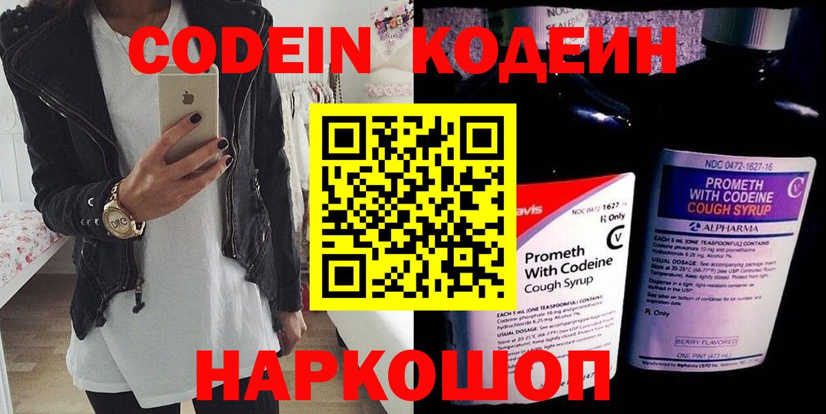 Codein Purple Drank  Codein напиток Lean (лин)  Полысаево  Вход с VPN 