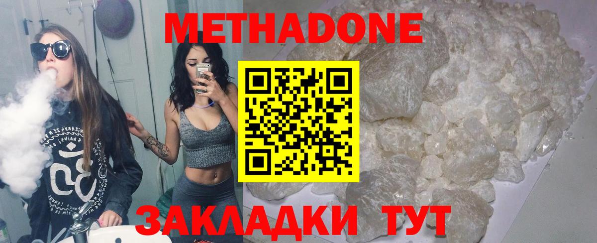 МЕТАДОН methadone Полысаево